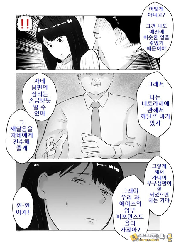 네토라세, 검토해주세요 2 ~불 장난의 댓가~