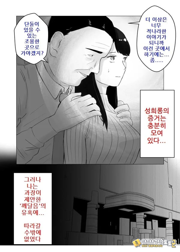 네토라세, 검토해주세요 2 ~불 장난의 댓가~