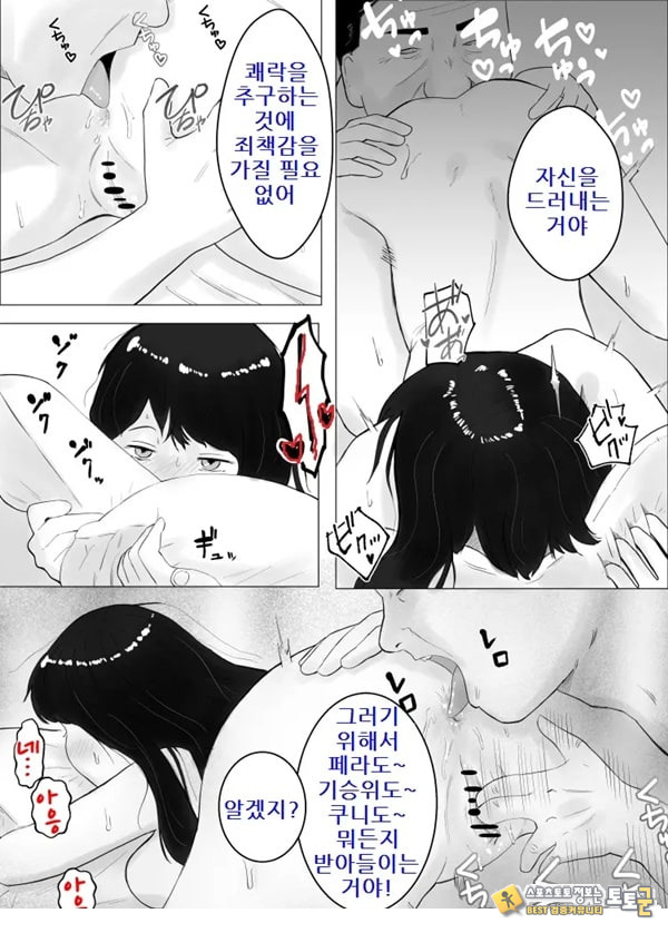 네토라세, 검토해주세요 2 ~불 장난의 댓가~