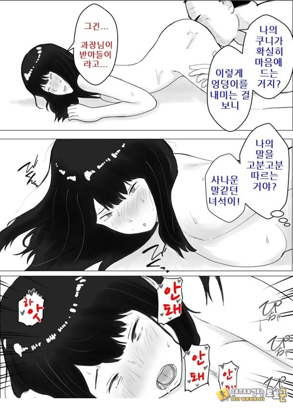 네토라세, 검토해주세요 2 ~불 장난의 댓가~