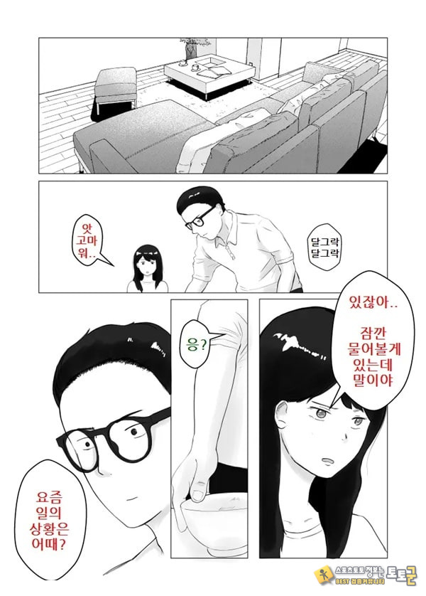 네토라세, 검토해주세요 2 ~불 장난의 댓가~