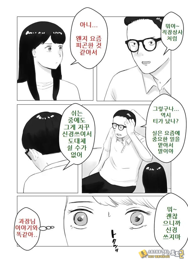 네토라세, 검토해주세요 2 ~불 장난의 댓가~