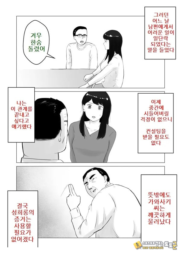 네토라세, 검토해주세요 2 ~불 장난의 댓가~