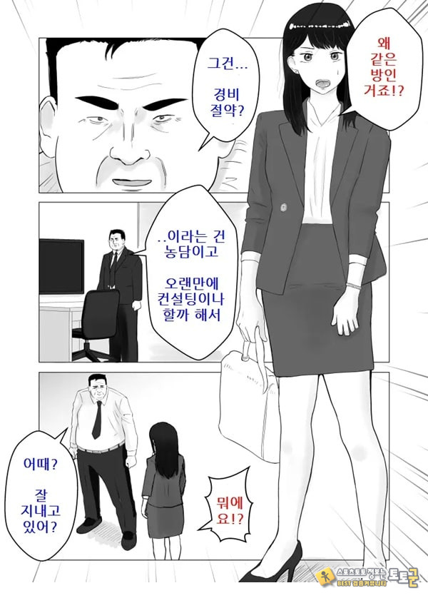 네토라세, 검토해주세요 2 ~불 장난의 댓가~