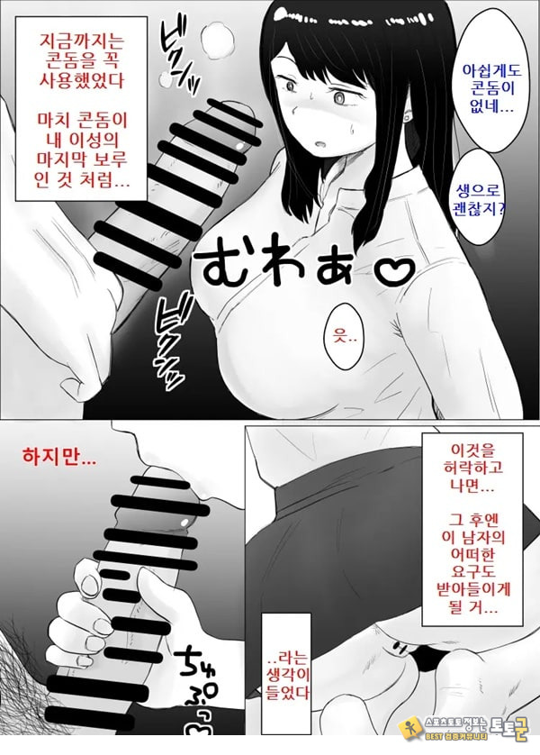 네토라세, 검토해주세요 2 ~불 장난의 댓가~