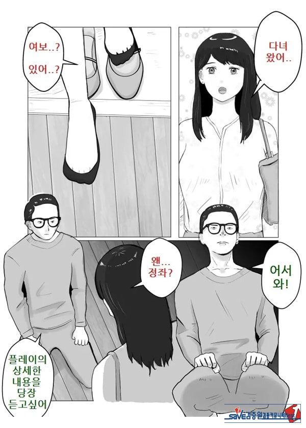 네토라세, 검토해주세요 2 ~불 장난의 댓가~