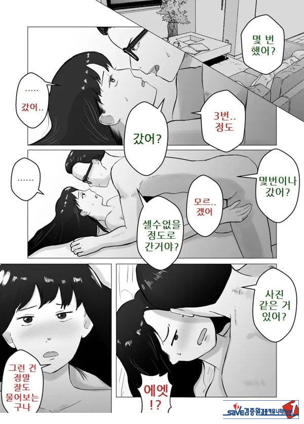 네토라세, 검토해주세요 2 ~불 장난의 댓가~