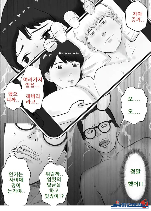 네토라세, 검토해주세요 2 ~불 장난의 댓가~