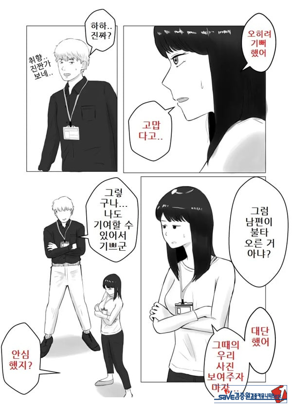 네토라세, 검토해주세요 2 ~불 장난의 댓가~