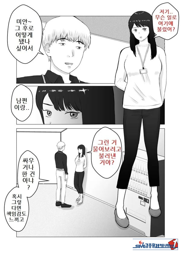 네토라세, 검토해주세요 2 ~불 장난의 댓가~