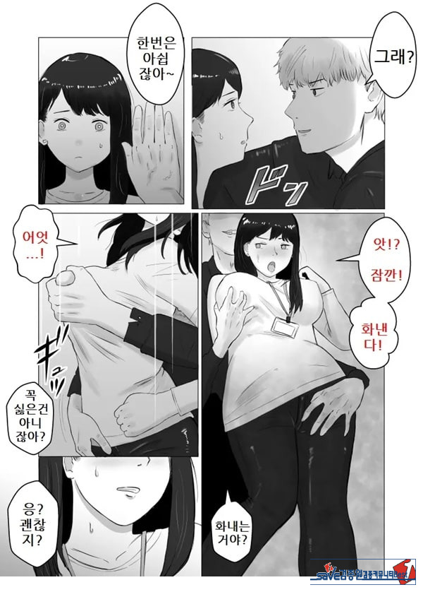 네토라세, 검토해주세요 2 ~불 장난의 댓가~
