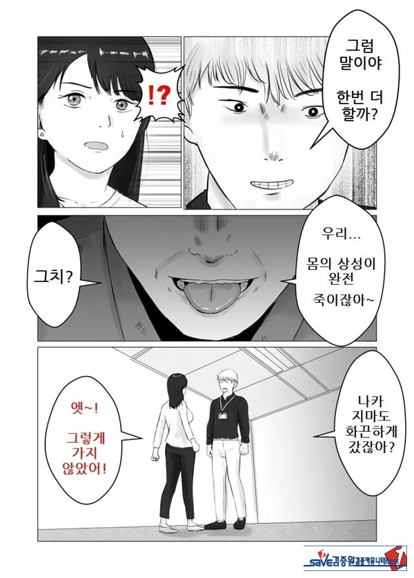 네토라세, 검토해주세요 2 ~불 장난의 댓가~