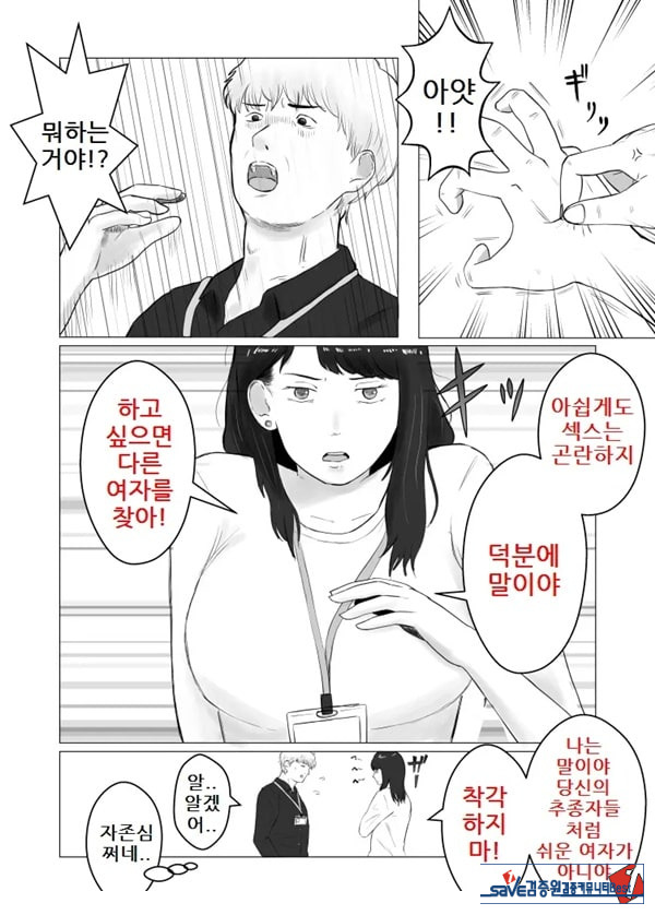 네토라세, 검토해주세요 2 ~불 장난의 댓가~