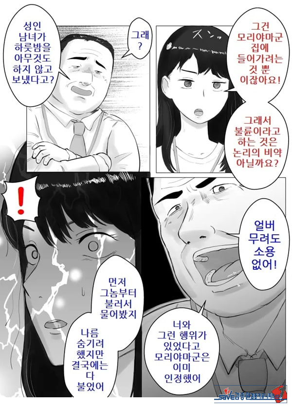 네토라세, 검토해주세요 2 ~불 장난의 댓가~