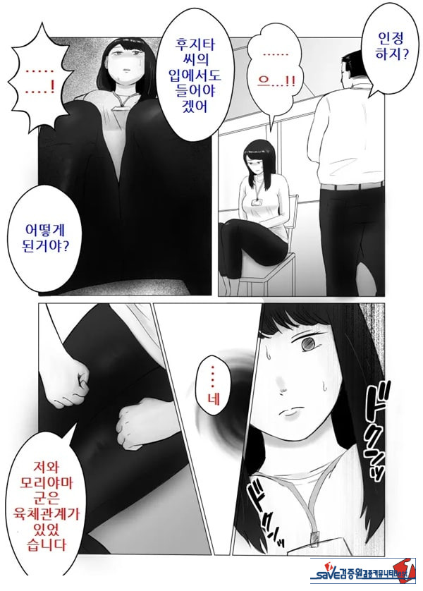 네토라세, 검토해주세요 2 ~불 장난의 댓가~