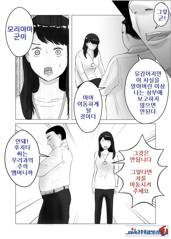 네토라세, 검토해주세요 2 ~불 장난의 댓가~