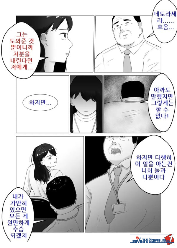 네토라세, 검토해주세요 2 ~불 장난의 댓가~