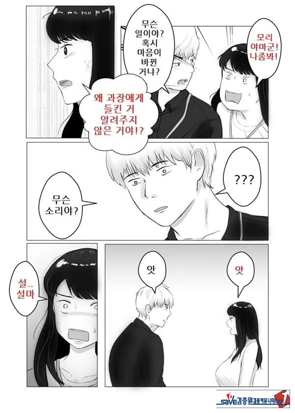 네토라세, 검토해주세요 2 ~불 장난의 댓가~