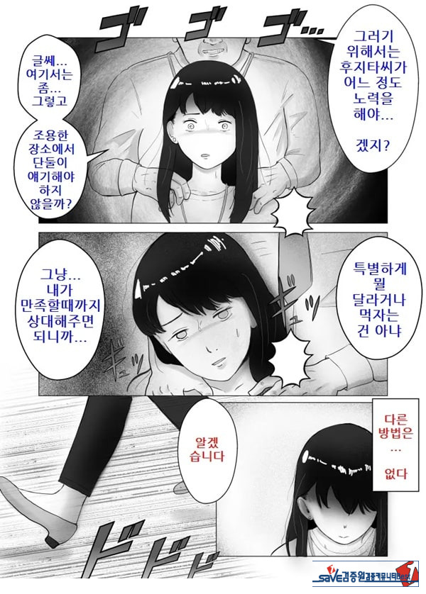 네토라세, 검토해주세요 2 ~불 장난의 댓가~