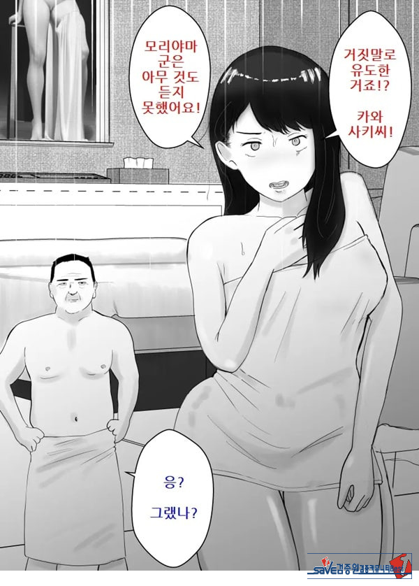 네토라세, 검토해주세요 2 ~불 장난의 댓가~
