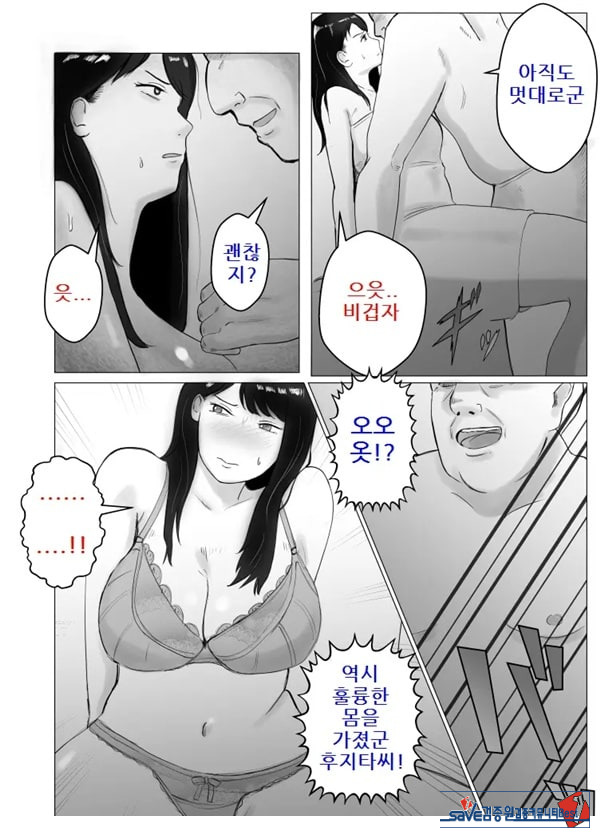 네토라세, 검토해주세요 2 ~불 장난의 댓가~
