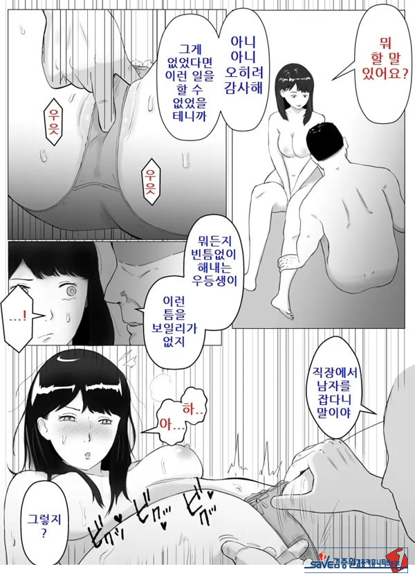 네토라세, 검토해주세요 2 ~불 장난의 댓가~