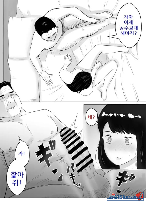 네토라세, 검토해주세요 2 ~불 장난의 댓가~