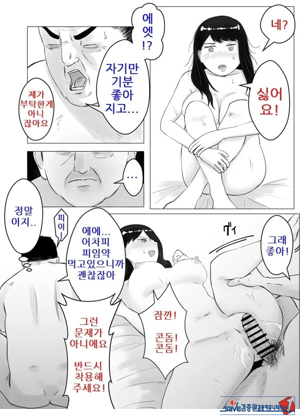 네토라세, 검토해주세요 2 ~불 장난의 댓가~