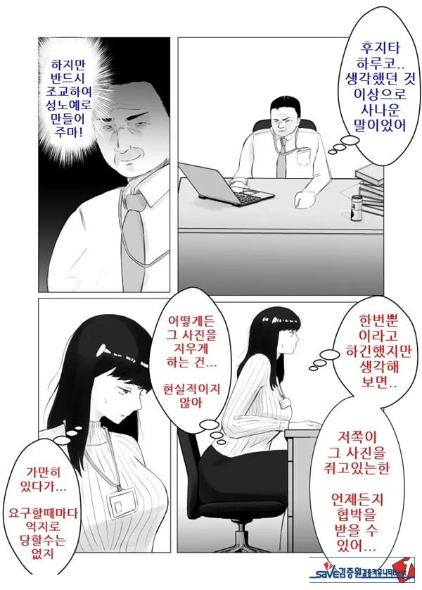 네토라세, 검토해주세요 2 ~불 장난의 댓가~