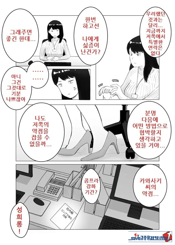 네토라세, 검토해주세요 2 ~불 장난의 댓가~