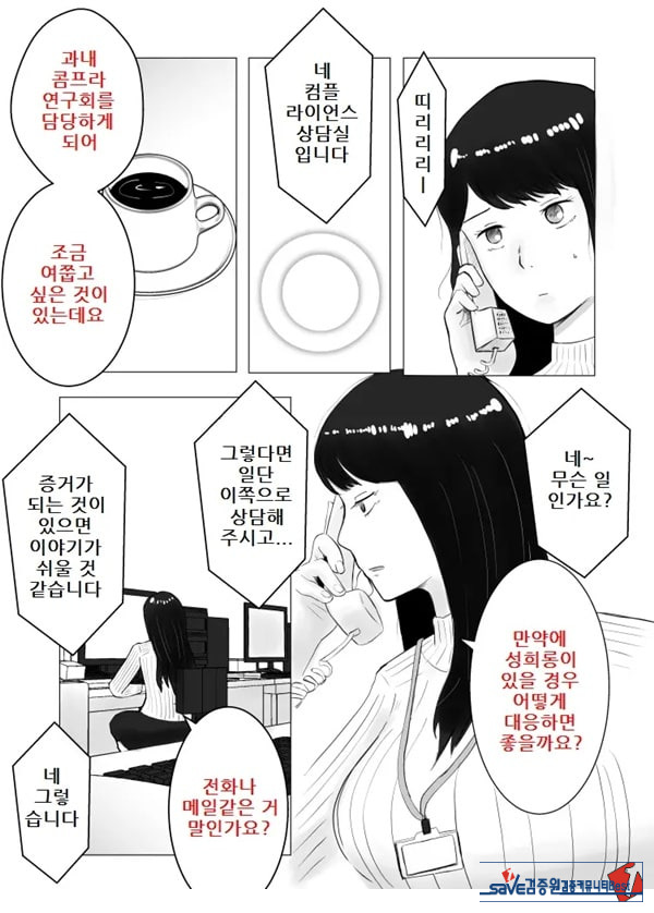 네토라세, 검토해주세요 2 ~불 장난의 댓가~
