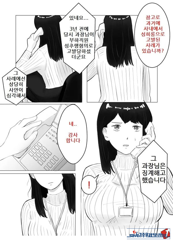 네토라세, 검토해주세요 2 ~불 장난의 댓가~