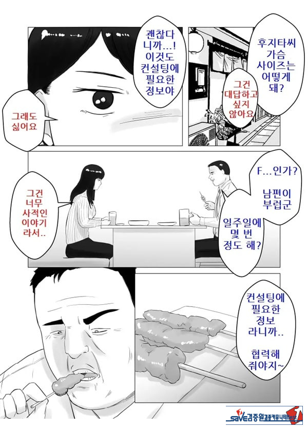 네토라세, 검토해주세요 2 ~불 장난의 댓가~