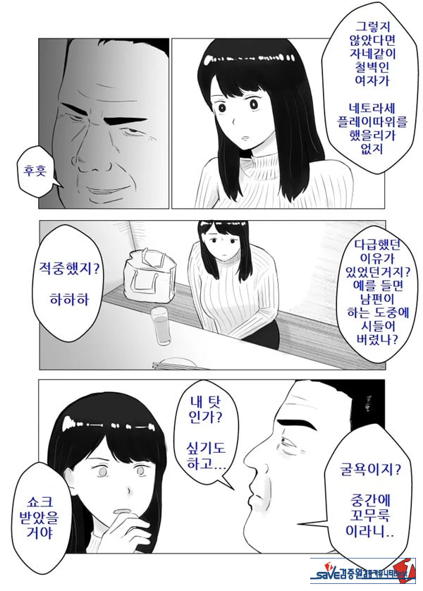 네토라세, 검토해주세요 2 ~불 장난의 댓가~
