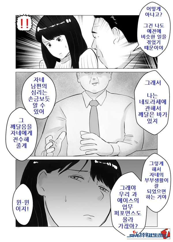 네토라세, 검토해주세요 2 ~불 장난의 댓가~