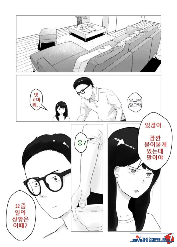네토라세, 검토해주세요 2 ~불 장난의 댓가~