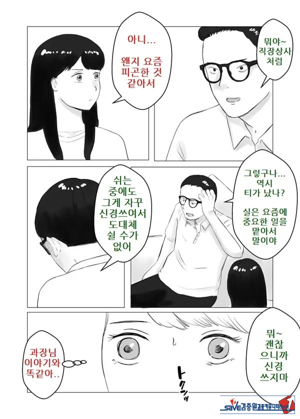 네토라세, 검토해주세요 2 ~불 장난의 댓가~