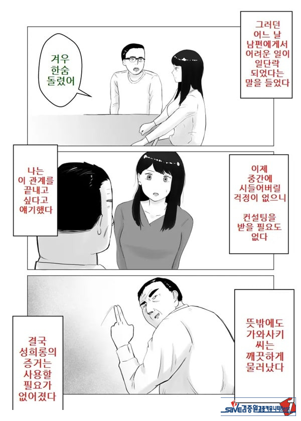 네토라세, 검토해주세요 2 ~불 장난의 댓가~