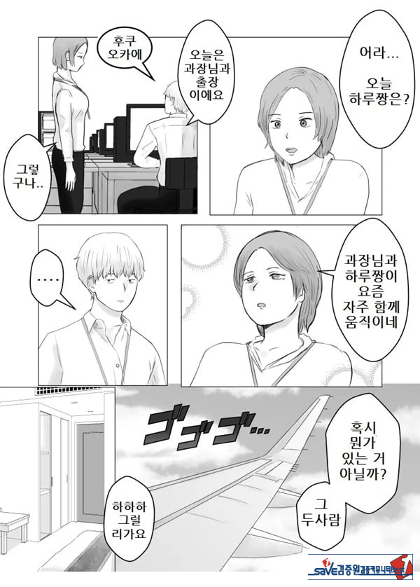 네토라세, 검토해주세요 2 ~불 장난의 댓가~