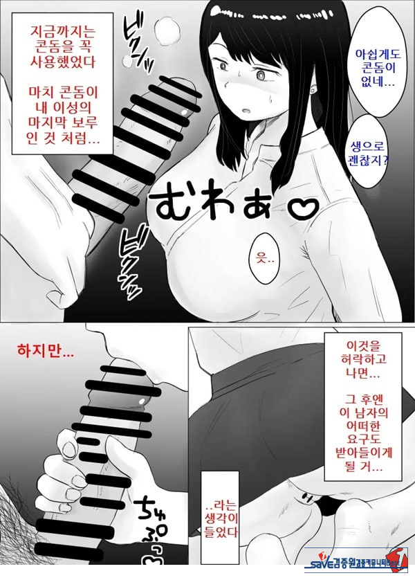 네토라세, 검토해주세요 2 ~불 장난의 댓가~