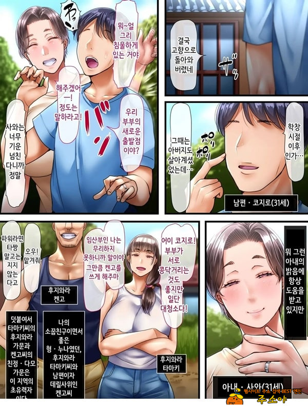 시골로 이사한 부부 -완전판-