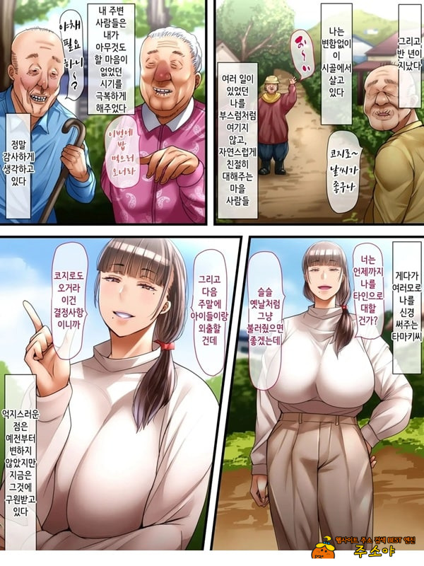 시골로 이사한 부부 -완전판-