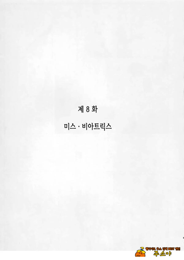 신사시중 메이드 소피씨 8