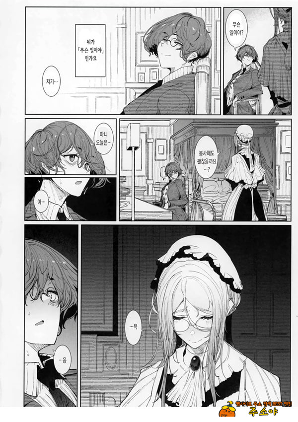 신사시중 메이드 소피씨 8
