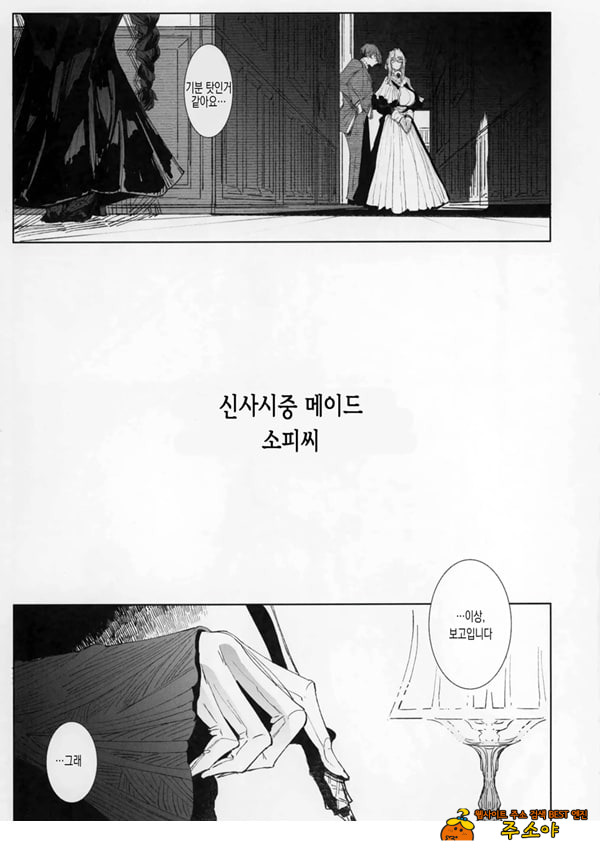 신사시중 메이드 소피씨 8