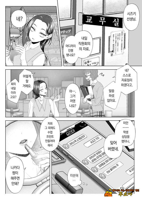 쓰레기 선생을 최면 앱으로 노예화 복수 조교 쓰레기 선생을 최면 앱으로 노예화 복수 조교
