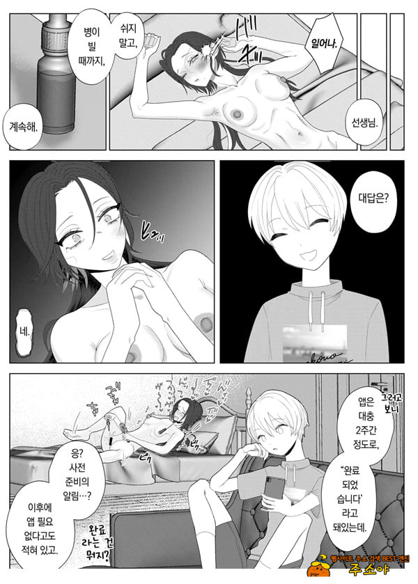 쓰레기 선생을 최면 앱으로 노예화 복수 조교 쓰레기 선생을 최면 앱으로 노예화 복수 조교