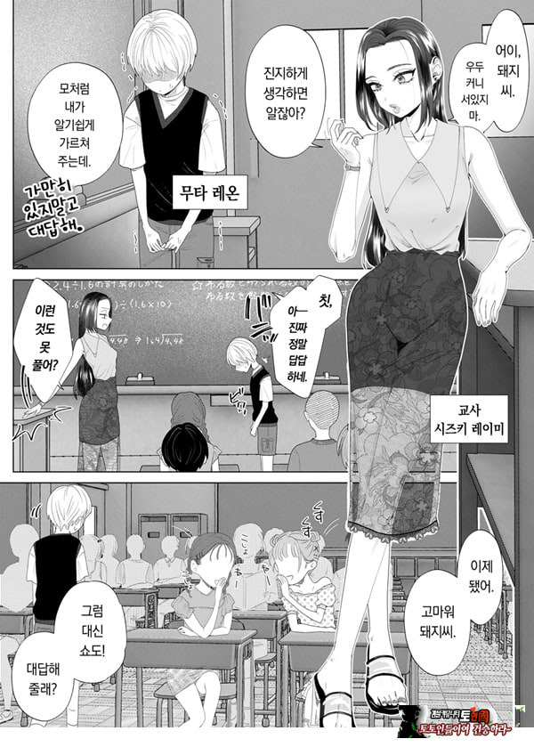 쓰레기 선생을 최면 앱으로 노예화 복수 조교