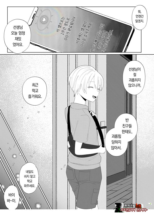 쓰레기 선생을 최면 앱으로 노예화 복수 조교