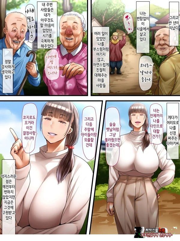 시골로 이사한 부부 -완전판-